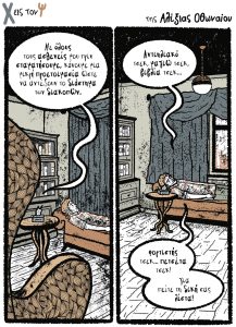 Χ εις τον Ψ 10.08.2024